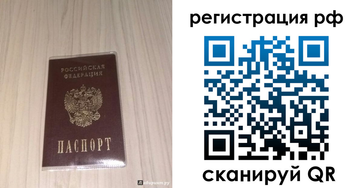 прописка 2025 в Астраханской области