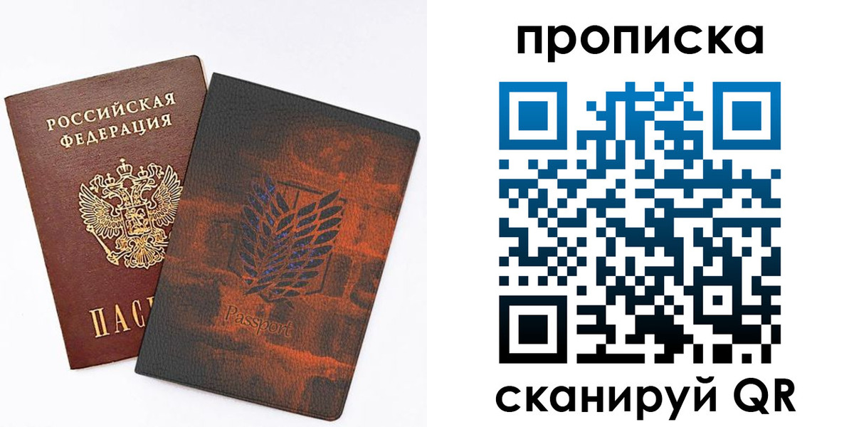 прописка регистрация в Астраханской области