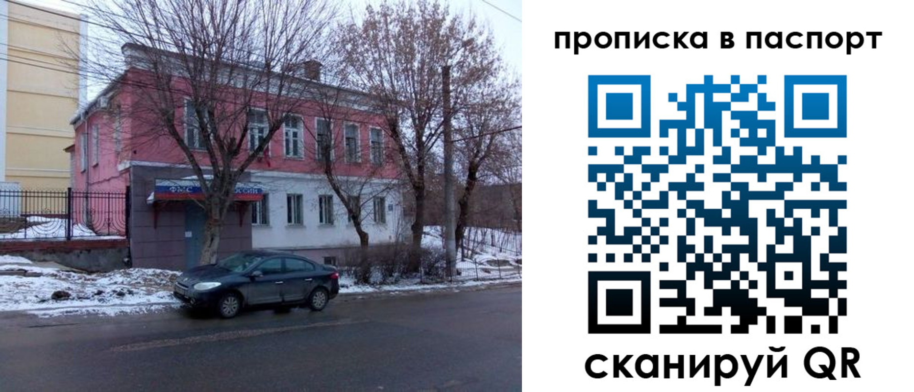 временная регистрация в Астраханской области