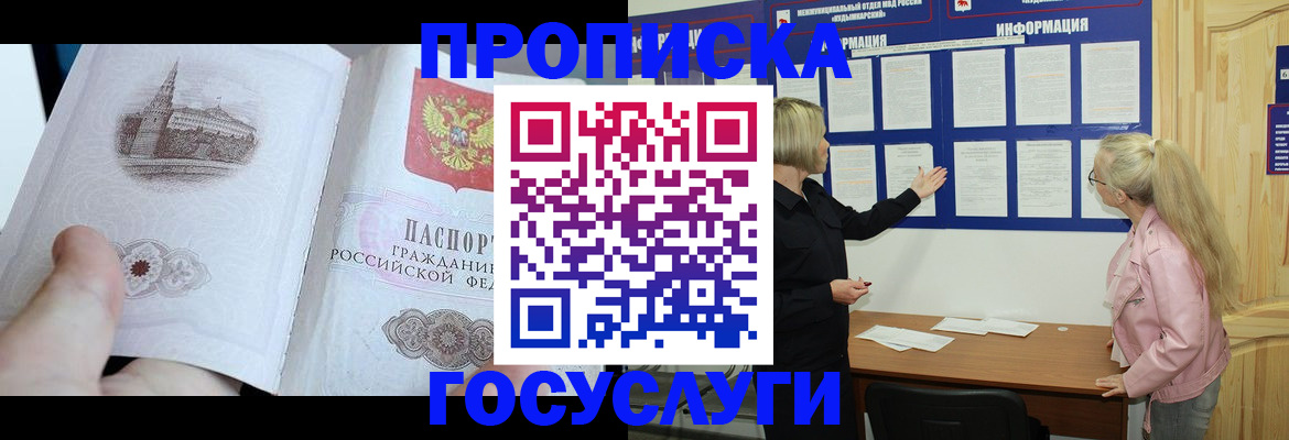 временная регистрация недорого в Астраханской области